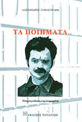 Τα ποιήματα