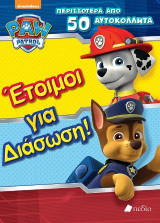 Paw Patrol- Έτοιμοι για Διάσωση!