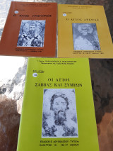 Ο άγιος Γρηγόριος ο Θαυματουργός - ο άγιος Αρέθας - οι άγιοι Σάββας και Συμεών.