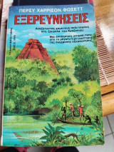 Εξερευνήσεις
