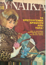 Περιοδικό Γυναίκα Τεύχος 336