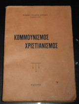 1946 Κομμουνισμός - Χριστιανισμός | Συγκριτική μελέτη | Πολιτική, Εκκλησία, θρησκεία, κοινωνιολογία | Επίσκοπος Σύρου