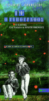Ιψ ο τυπογράφος