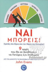 ΝΑΙ ΜΠΟΡΕΙΣ!
