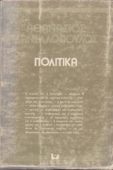 Πολιτικά