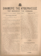 Εφημερίς της Κυβερνήσεως, Τεύχος τρίτον, Αριθμός φύλλου 97 15 Ιουνίου 1937
