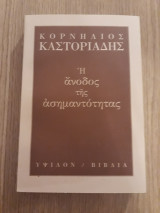 Η άνοδος της ασημαντότητας