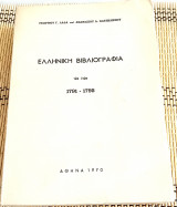 Ελληνική Βιβλιογραφία των ετών 1791-1795