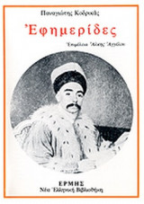 ΕΦΗΜΕΡΙΔΕΣ