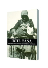 Ποτέ ξανά – 100 χρόνια από την καταστροφή της Σμύρνης: Αφιέρωμα για τα 100 χρόνια από την Μικρασιατική καταστροφή