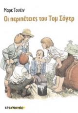 Οι περιπέτειες του Τομ Σόγερ