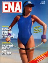 Περιοδικό Ένα τεύχος 31