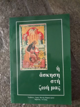 Η άσκηση στη ζωή μας