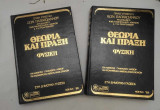 Θεωρεία και Πράξη Φυσική (2 τόμοι)