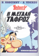 Asterix Η μεγάλη τάφρος