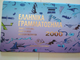 Ελληνικά Γραμματόσημα 2000 Λεύκωμα