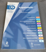 Κεφαλαλγία ( 2η Έκδοση )