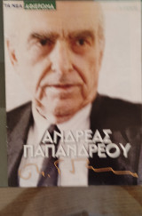 Ανδρέας Παπανδρέου