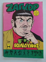 Ζαγκόρ τεύχος 162