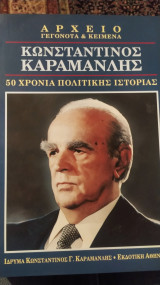 Αρχείο Γεγονότα & Κείμενα