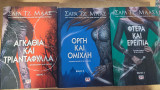 Τριλογία Αγκάθια και Τριαντάφυλλα, Οργή και Ομίχλη, Φτερά και ερείπια