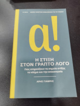 Στίξη στο γραπτο λογο