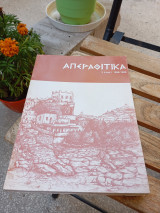Απεραθίτικα 3 έτος 1988- 1989.