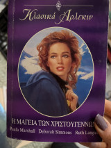 Η μαγεία των Χριστουγέννων