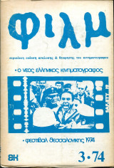 Φίλμ - τεύχος 3