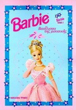 Barbie: Βασίλισσα της μουσικής