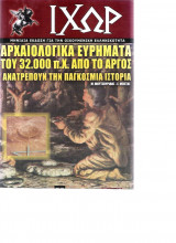 Ιχώρ τεύχος 75