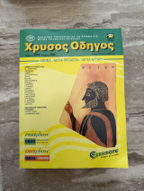 Χρυσός Οδηγός (Αθήνα - Νότια Προάστια - Νότια Αττική)