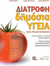 Διατροφή και δημόσια υγεία