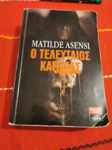Ο τελευταίος Κάτωνας