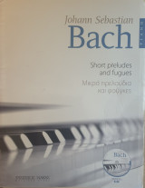 Bach - Μικρά πρελούδια και φούγκες