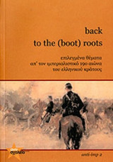 Back to the (boot) Roots