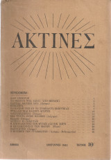 Ακτίνες, αριθ.19, Ιανουάριος 1941