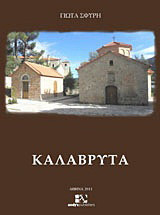 Καλάβρυτα