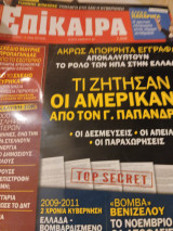 Επικαιρα τευχ 103