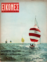Περιοδικό Εικόνες τεύχος 302