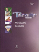 Tamsulijn: Μονογραφία προϊόντος
