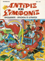 Αντιρίξ και Συμφωνίξ #36
