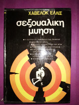 Σεξουαλική μύηση