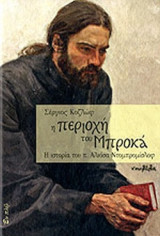 Η ΠΕΡΙΟΧΗ ΤΟΥ ΜΠΡΟΚΑ
