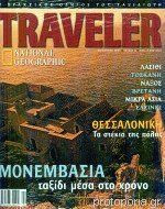 Traveler National Geographic. Ο πρακτικός οδηγός του ταξιδιώτη