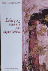 Σοβιετική νεολαία και περεστρόικα