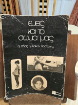 Εμεις και το σωμα μας ομαδας γυναικων βοστωνης