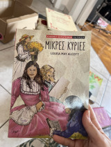 Μικρές κύριες