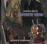 Μυρμήγκι, Φαραώ