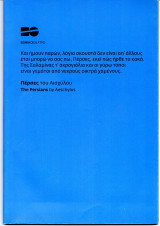 Θεατρικό Πρόγραμμα "Πέρσες" (Εθνικό Θέατρο 2009) Dimiter Gotscheff